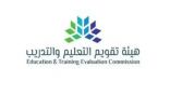 وظائف شاغرة في هيئة تقويم التعليم والتدريب بعدة مدن