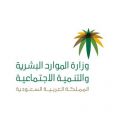 #الموارد_البشرية_والتنمية_الاجتماعية تعلن رفع تعليق حضور العاملين في القطاع الخاص لمقار أعمالهم.