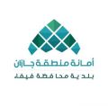 منافسة عامة.. “بلدية فيفاء” تطرح 17 فرصة استثمارية متنوعة لعدد من الأنشطة