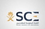 هيئة المهندسين تنظم اختبارات الممارسات الهندسية ” PE” بالدمام