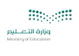 مليون طالب وطالبة في الرياض يختبرون الفصل الدراسي الأول “عن بعد”