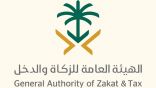 «الزكاة والدخل» توضح الفرق بين الرقمين المميز والضريبي