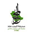 “تعيين مديرة جديدة لصحيفة المجد ksa في منطقة الجنوب”