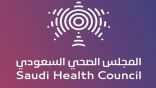 المجلس الصحي يعلن تخصصات مطلوبة في برنامج تأهيل «فني ترميز طبي»