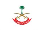 “أمن الدولة”: مركز الملك سلمان للإغاثة هي الجهة الوحيدة المصرّح لها بالتبرع خارج الوطن