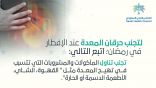 “مجلس الصحة” ينصح بتجنُّب هذه الأطعمة لمنع حرقان المعدة بعد الإفطار