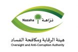 “نزاهة”: إيقاف 107 متهمين والتحقيق مع 260 في جرائم رشوة وتزوير وغسل أموال