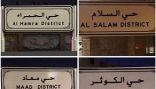 تركيب لوحات حدود ومسميات أحياء مكة الجديدة