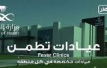أكثر من 69 ألف مستفيد من خدمات عيادات “تطمن” في الطائف