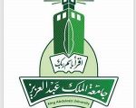 جامعة الملك عبدالعزيز تطلق برامج “كفء” للتأهيل الوظيفي