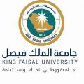جامعة الملك فيصل تنشر (1000) بحث بقاعدة (سكوبس)