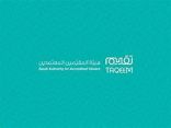 الهيئة السعودية للمقيمين تقر العقوبة على (66) مخالفة لمقيّمين معتمدين خلال عام 2020