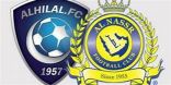 الهلال والنصر على نهائي كأس السوبر السعودي غداً