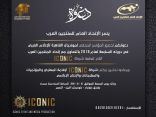 يقيم ‏الاتحاد العام للمنتجين العرب مؤتمر إعلامي