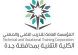 #تقنية #جدة تعلن فتح باب القبول لبرامج البكالوريوس الصباحي والمسائي