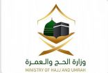 وزارة الحج والعمرة تؤكد اكتمال توظيف منظومتها التقنية في خدمة ضيوف الرحمن لأداء موسم حج هذا العام