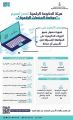 هيئة الحكومة الرقمية تصدر تعميماً بشأن تأسيس المنصّات الجديدة وتطبيقات الهواتف والمواقع الإلكترونية