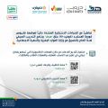 #هدف يعلّق البرنامج الصيفي  والتدريب عبر #سبل و #دروب