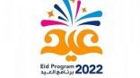 الهيئة العامة للترفيه تطلق “برنامج احتفالات العيد 2022”