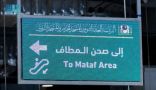 شؤون الحرمين تراعي الجانب الجمالي والروحي في تصميم اللوحات الإرشادية بالمسجد الحرام