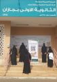 جازان العام: تواصل حملة توعية المجتمع بمواجهة فيروس كورونا
