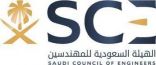 هيئة المهندسين تدشّن خدمة الترخيص الفوري للمكاتب الهندسية