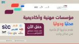 سباق الإعلام يطلق ملف جلسات # ميدياثون الافتراضية