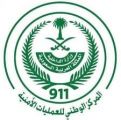 إعلان نتائج القبول المبدئي للمركز الوطني للعمليات الأمنية 911 برتبة (وكيل رقيب – عريف – جندي أول – جندي) رجال