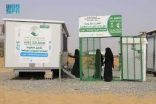 العيادات الطبية المتنقلة لمركز الملك سلمان للإغاثة في عبس تقدم خدماتها العلاجية لـ 337 مستفيدا خلال أسبوع