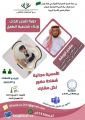 دورات لجنة التنمية بحي الملك فيصل