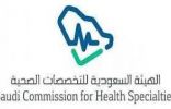 هيئة التخصصات الصحية تطلق برنامج “الطب الاتصالي” لرفع جودة الرعاية الصحية عن بُعد