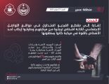 شرطة عسير: القبض على (3) أشخاص وإحالتهم للنيابة العامة إثر محاولتهم إركاب أحد الأشخاص بالقوة في مركبتهم