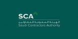 الهيئة السعودية للمقاولين تنظم مؤتمراً عن تحديات قطاع المقاولات