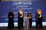الأمير سعود بن جلوي يكرم الفائزين بجائزة تعزيز للعمل التطوعي في دورتها الأولى