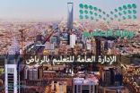 تعليم الرياض يطلق 4 برامج وقائية للمشرفين والمرشدين وأولياء الأمور والطلاب