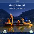 الدفاع المدني يدعو الجميع إلى توخّي الحيطة لاحتمالية فرص هطول أمطار رعدية على بعض مناطق المملكة ..