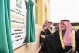 أمير تبوك يدشن مشروعات تنموية وخدمية بمحافظة تيماء بتكلفة تتجاوز الـ 500 مليون ريال