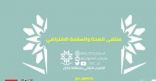 “الصحة والسلامة ” ملتقى افتراضي بالتدريب التقني بجازان