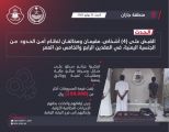 شرطة ⁧‫جازان‬⁩ : القبض على أربعة أشخاص ارتكبوا جرائم سطو على منازل وسرقة مبالغ مالية ومقتنيات ثمينة ووثائق رسمية..