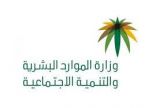 وزارة الموارد البشرية والتنمية الاجتماعية بالقصيم تنفذ ٦٦٥٨ زيارة ميدانية