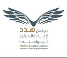 في اليوم العالمي للطيور المهاجرة.. جهود سعودية لإعادة الصقور إلى مواطنها