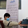 كفيف.. انطلاقة “التوجه والحركة” و “برايل”
