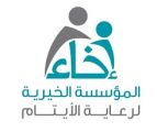 “إخاء” تقدم 1488 جلسة علاجية واستشارة نفسية واجتماعية للمستفيدين خلال العام الماضي