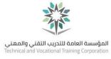 فتح باب القبول في تخصصات الدبلوم الصباحي بتقنية البنات بعرعر