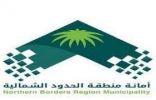أمانة الحدود الشمالية ترفع 29 ألف طـن من فضلات الطعام خلال الربع الثاني للعام الحالي