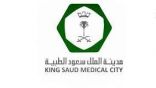 “سعود الطبية”: صرف أكثر من مليون و 300 ألف وصفة علاجية خلال النصف الأول في 2021