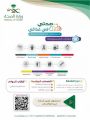 مستشفى الملك خالد بنجران يُطلق مبادرة ” صحتي في غذائي”