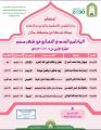 إسلامية جازان تنظم البرنامج الدعوي النسائي لشهر محرم