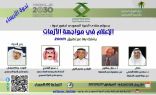 الإعلام في مواجهة الأزمات غدا الأربعاء