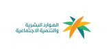 “الموارد البشرية والتنمية الاجتماعية” تودع معاشات شهر ذي الحجة للمستفيدين من الضمان الاجتماعي
